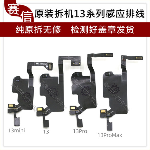 原装拆机13Pro感应排线13Promax