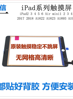2017款 iPad5触摸屏 iPad6 air屏幕 iPadmini2 3 4触摸屏外屏原装