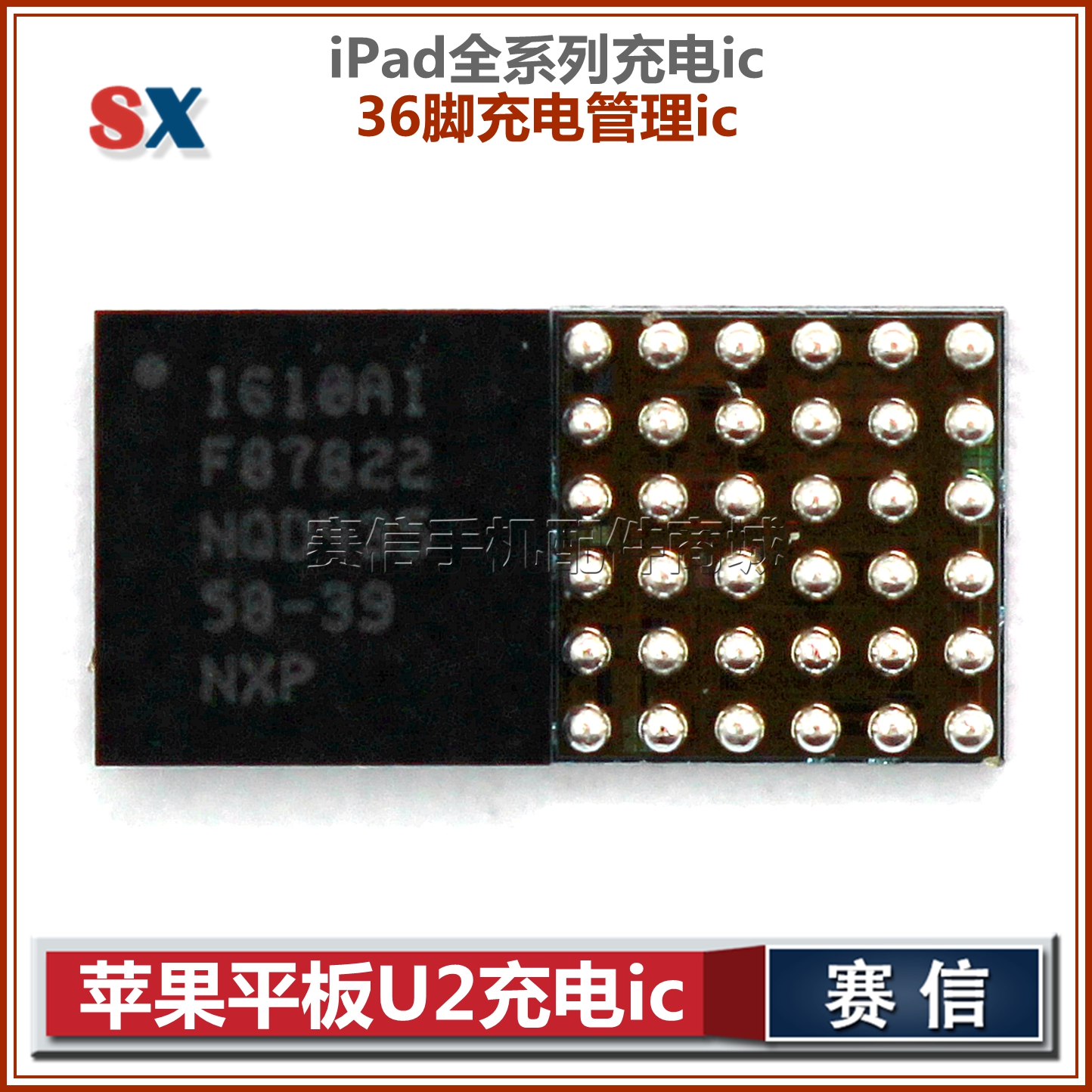iPad4 5 6 A1822充电ic Air USB控制ic mini2 3 4 U2 充电管理ic
