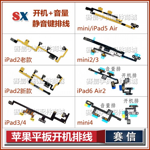 iPad音量排线原装开机排线开关