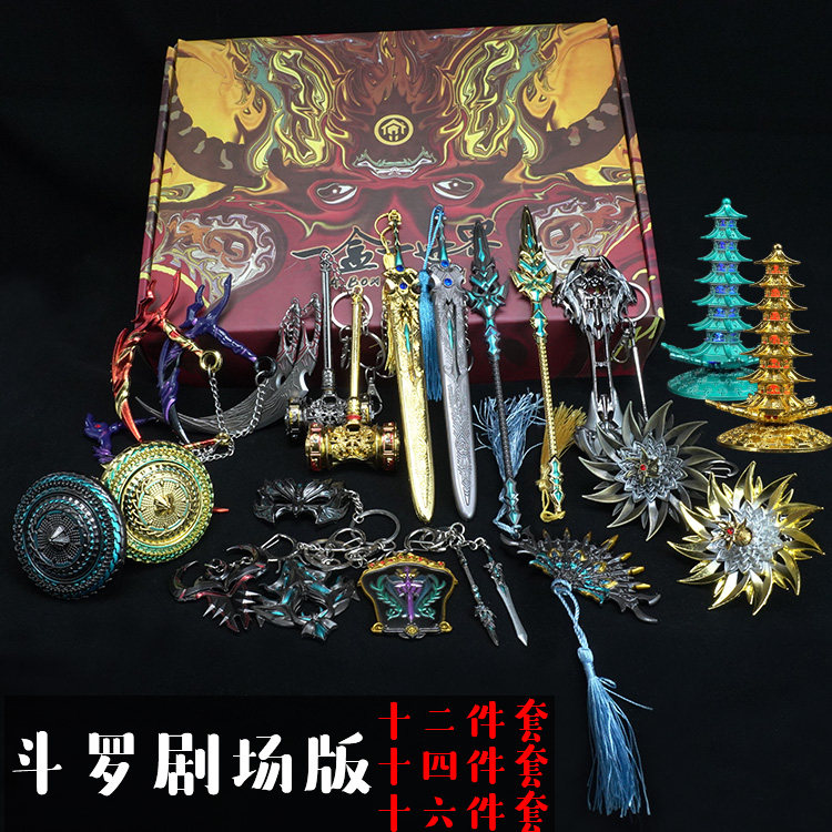 斗罗大陆周边礼盒套装唐三蓝银霸王枪佛怒唐莲七杀剑合金武器模型