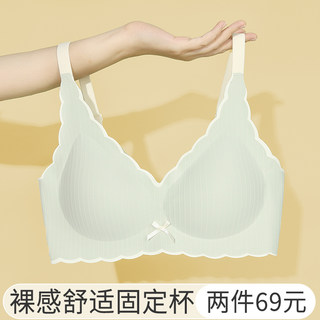 蕉下官方旗舰店无痕内衣女固定杯一体舒适小胸聚拢上托收副乳防下