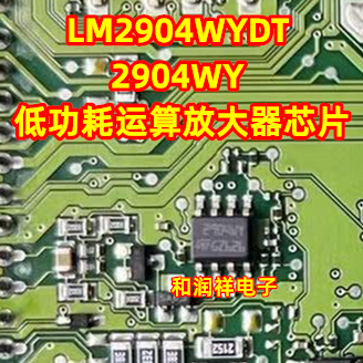 LM2904WYDT 2904WY 封装SOP-8 低功耗运算放大器芯片 全新原装