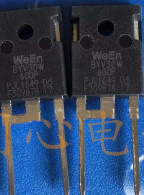 BYV30W BYV30W-600P 新能源充电机快速恢复整流二极管拆机测量好