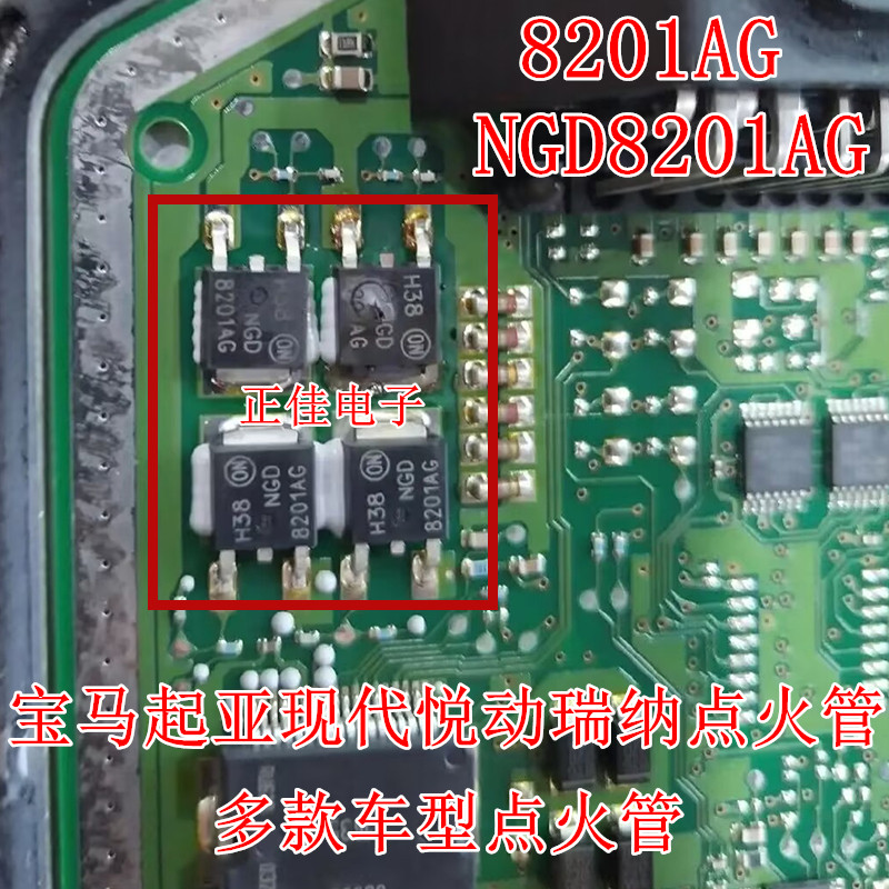 8201AG NGD8201AG 宝马哈弗 现代瑞纳悦动点火线圈驱动三极管芯片
