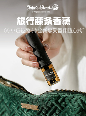 JohnsBlend藤条香薰旅行便携日本进口无火扩香空间香水清新自然