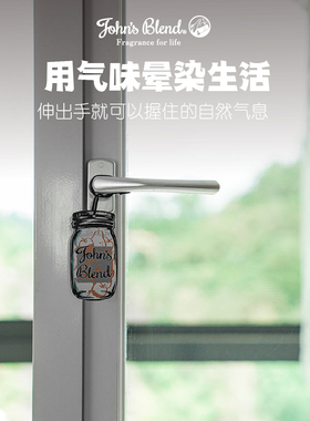 JohnsBlend香片日本进口天然空间香薰室内衣柜卫生间车载自然清新