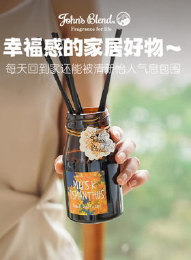 JohnsBlend无火藤条香薰精油日本进口空间香水扩香持久空气清新