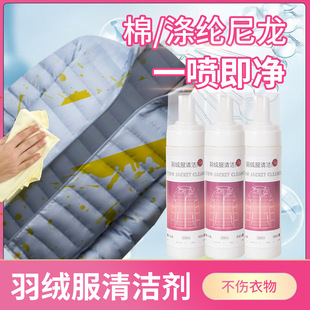 羽绒服干洗剂免洗家用泡沫清洗喷雾衣物洗涤去污渍油渍一件代发