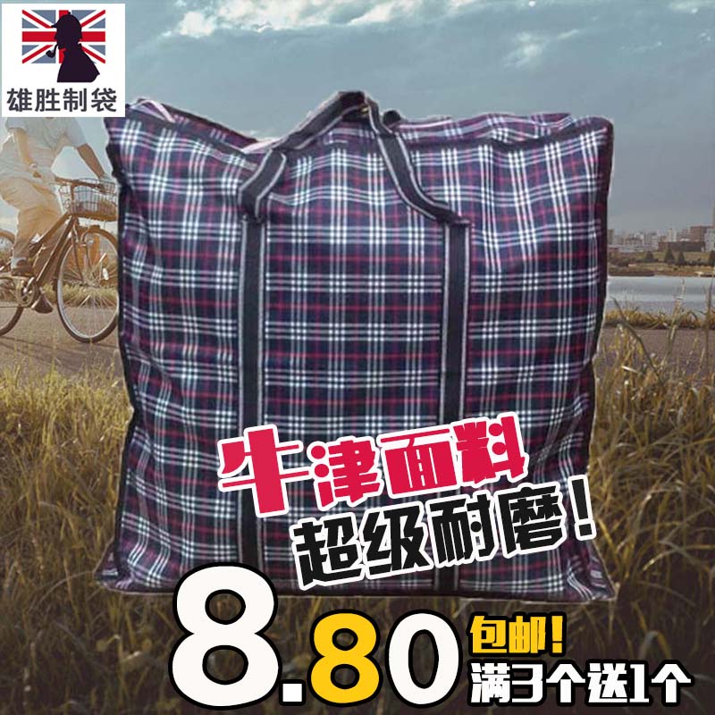 大袋子牛津布搬家袋编织袋特大号加厚收纳袋打包袋托运行李袋包邮
