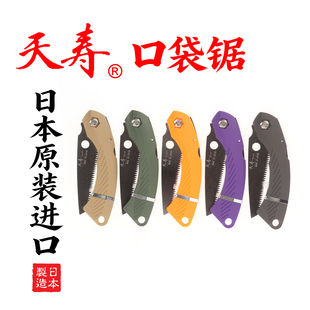 日本进口天寿迷你折叠锯户外口袋锯手锯DIY手工锯园艺花艺露营锯