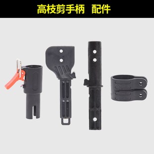 高枝剪伸缩杆配件转接头卡扣连接配件铝合金手柄配件