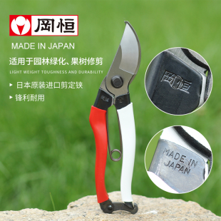 进口冈恒剪定铗园艺园林修剪剪刀果园果树剪刀 冈恒修枝剪日本原装