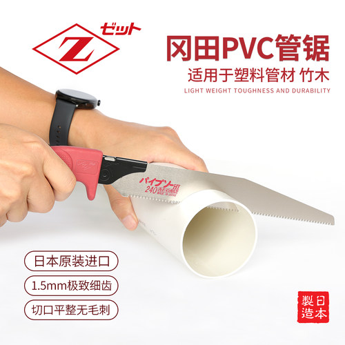 冈田PVC专用锯日本原装进口手锯