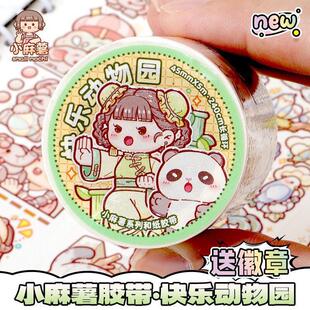 新款 小麻薯新品甜甜冬日真心话大冒险白雪公主整卷可爱手账胶带