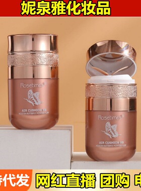 新款Rosetimes水光蝴蝶粉扑气垫BB霜 遮瑕保湿提亮肤色网红款