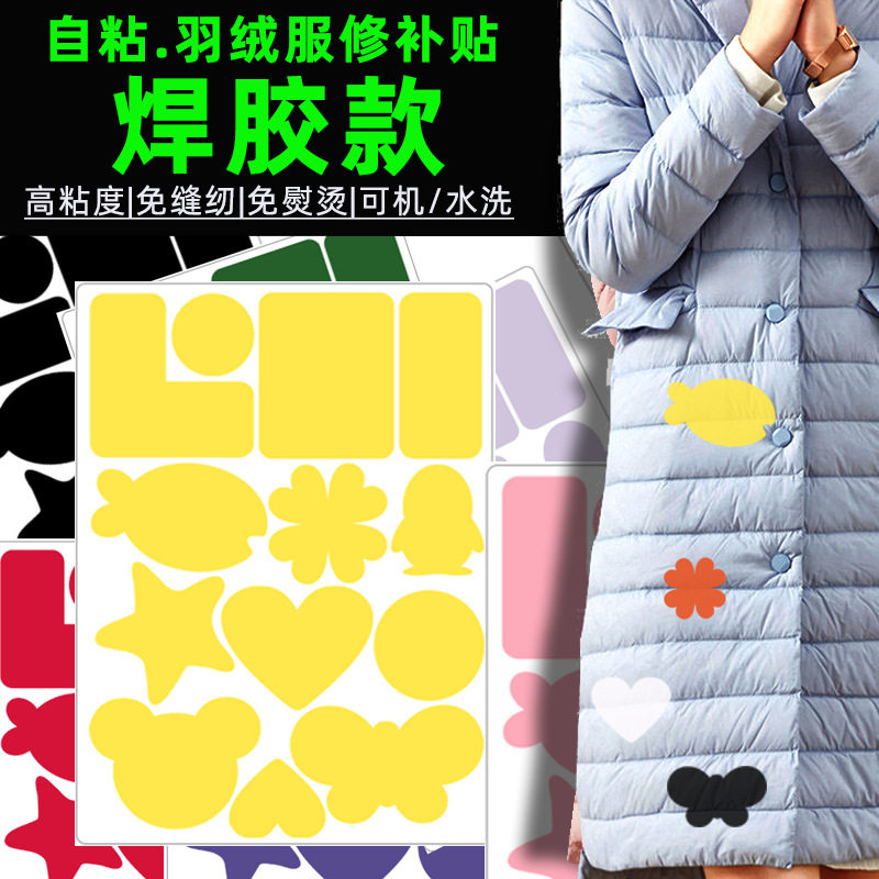 新款补衣服破洞贴无痕修复自粘免缝贴布贴补衣贴布贴羽绒服修补补