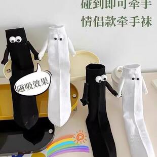 新款【现货秒发】磁吸潮流情侣会牵手吸汗袜子黑白中筒袜闺蜜学生