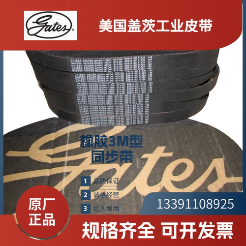 美国盖茨Gates 进口同步带3M132 3M135 3M141 3M144 3M147 3M150