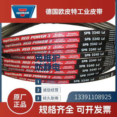 德国欧皮特optibelt红龙三角带