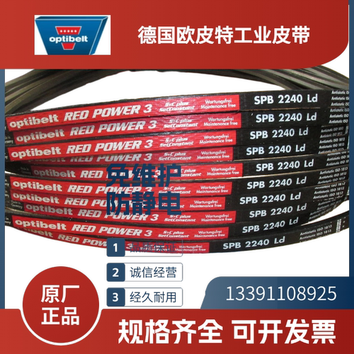 德国欧皮特optibelt红龙三角带