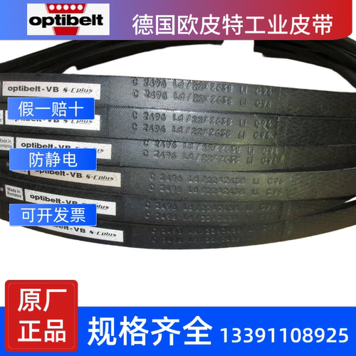 德国欧皮特Optibelt进口三角带