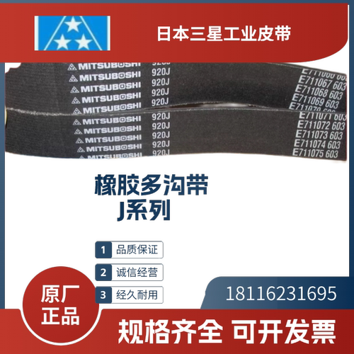 日本三星MITSUBOSHI 进口多沟带630J 640J 650J 660J 670J 680J