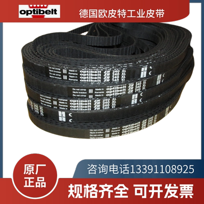 德国欧皮特optibelt 进口同步带230H 240H 255H 270H 280H 300H