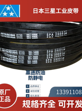 日本三星MITSUBOSHI 进口三角带SPA2650  2732  SPA2782  SPA2840