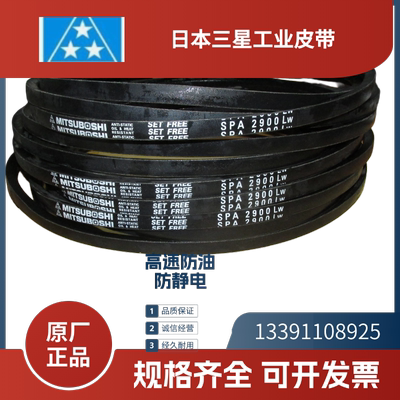 日本三星MITSUBOSHI 进口三角带SPA2847  2900  SPA2969  SPA3020