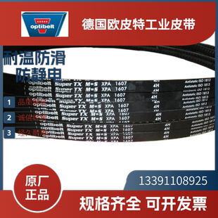德国欧皮特optibelt 白标 进口三角带XPA1432 1482 XPA1532 1582