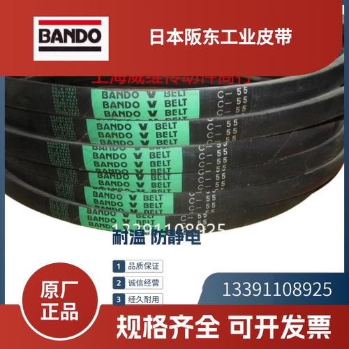 日本阪东BANDO 进口三角带C38 C39 C40 41 C42 C43 44 C45 C46 47