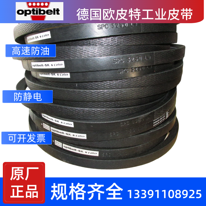 德国欧皮特optibelt进口三角带