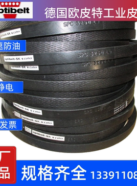 德国欧皮特optibelt SK 进口三角带SPC6500LW 7600 SPC9000 11200