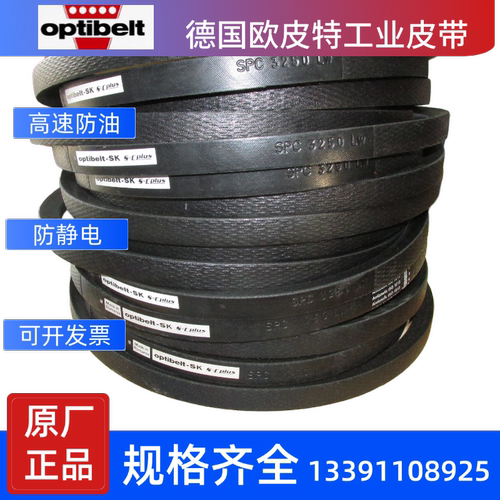 德国欧皮特optibelt进口三角带