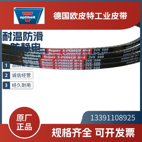 德国欧皮特optibelt进口三角带