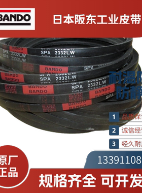 日本阪东BANDO 进口三角带SPA1900LW 1925 SPA1950 2000 SPA2030