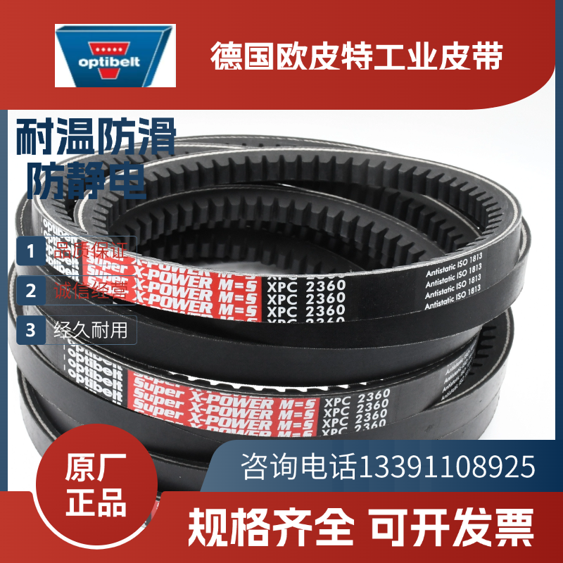 德国欧皮特optibelt进口三角带