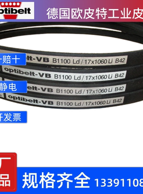 德国欧皮特optibelt-VB 进口三角带B97 B99 B101 B103 B105 B106
