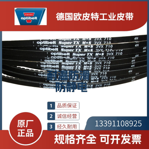 德国欧皮特optibelt进口三角带