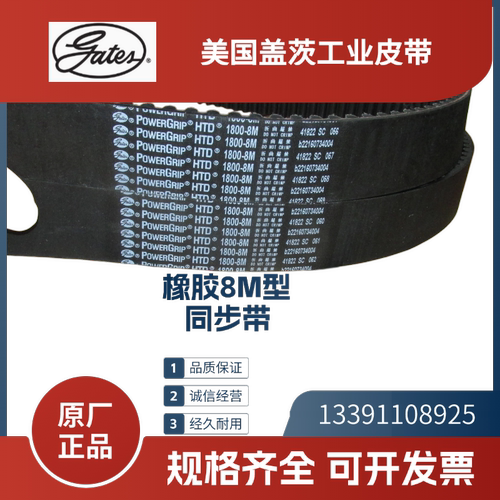 美国盖茨Gates 进口同步带8M744 8M760 8M776 8M800