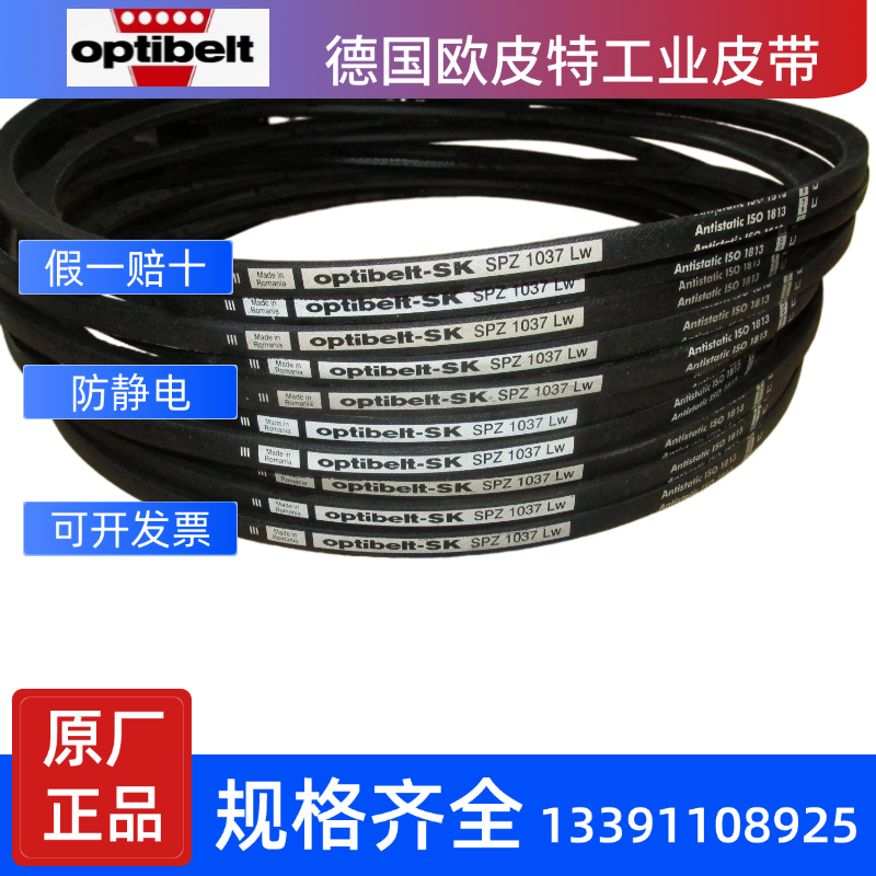 德国欧皮特optibelt进口三角带