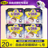 裤 型卫生巾大码 自由点安睡裤 L夜安裤 防漏夜用姨妈巾旗舰官方正