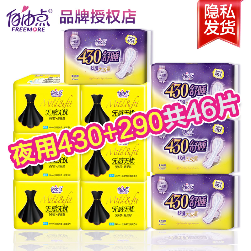自由点卫生巾女夜用棉柔430+290无感无忧超长旗舰整箱正品棉组合
