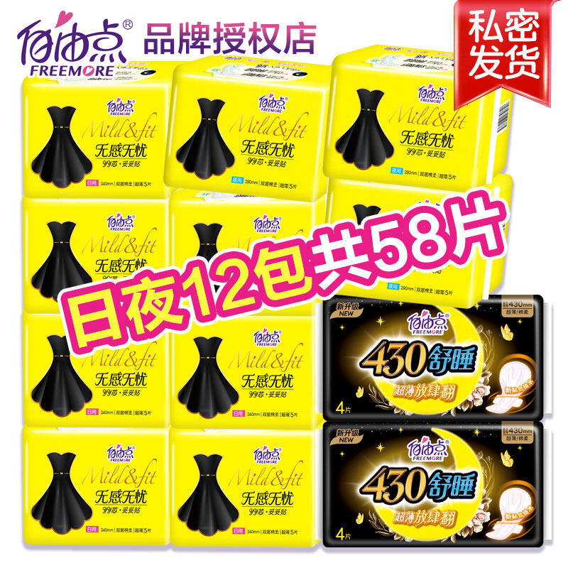 自由点卫生巾女日夜用正品姨妈巾旗舰整箱特价棉柔组合混合官网装