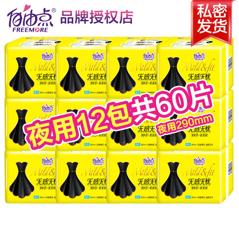 自由点卫生巾无感夜用290mm组合装正品姨妈巾棉柔旗舰店整箱官方