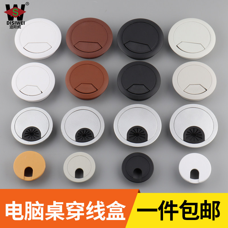 淘淘电脑桌办公桌过线盒装饰盖