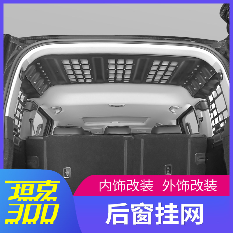 坦克300侧窗储物架铝合金后备箱