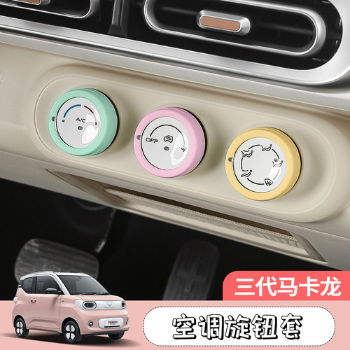 三代马卡龙中控空调旋钮硅胶中控