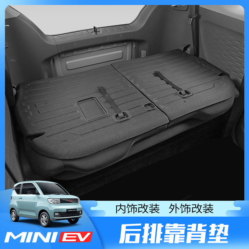 五菱宏光miniev马卡龙后排座椅保护垫迷你防脏防踢防后备箱垫改装